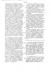 Устройство для приема информации (патент 1363286)