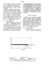 Устройство для отвальной обработки почвы (патент 1450766)