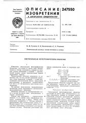 Светосильный фотографический объектив (патент 247550)