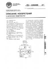 Механизм точной подачи (патент 1288408)