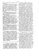 Устройство для передачи циркулярных сообщений (патент 1450124)