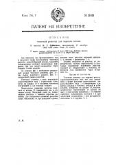 Топочная решетка для паровых котлов (патент 13633)