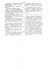 Талреп (патент 1315692)