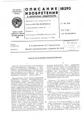 Способ получения полихлоропрена (патент 181293)