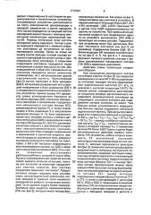 Устройство для приема на локомотиве информации с пути (патент 1776597)