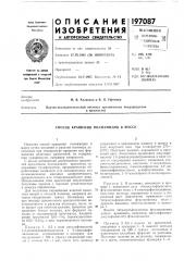 Способ крашения полиамидов в массе (патент 197087)