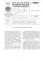 Амортизационно-натяжной механизм (патент 497186)