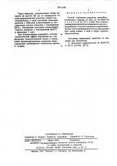 Способ получения продуктов микробиологического синтеза (патент 581138)