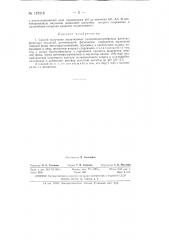 Патент ссср  157218 (патент 157218)