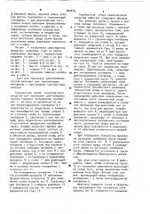 Турникетная опора транспортного средства для перевозки длинномерных грузов (патент 893649)
