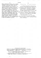 Способ изготовления сепаратора для щелочного аккумулятора (патент 520648)