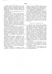 Установка для гашения пены (патент 253727)