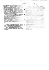 Устройство для крепления лобовых частей обмотки статора (патент 515211)