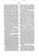 Печатающее устройство (патент 1680577)
