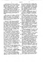 Фурма для продувки расплава в ковше (патент 1041574)