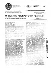 Самонастраивающаяся система управления (патент 1138787)