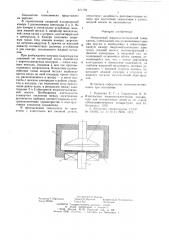 Импульсный жидкометаллический замыкатель (патент 647759)