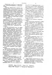 Гидросистема (патент 1011921)