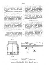 Вертикально-замкнутый тележечный конвейер (патент 1461693)