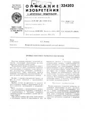 Привод канатного толкате.чя вагонеток (патент 324203)