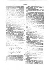 Способ получения 2,6-дициклогексилфенола (патент 1759828)