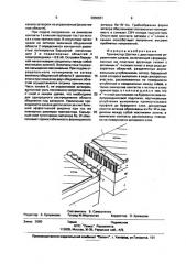 Транзистор шоттки с двухсторонним управлением канала (патент 2000631)