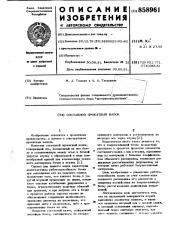 Составной прокатный валок (патент 858961)