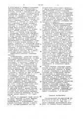 Ультразвуковой эхо-импульсный дефектоскоп (патент 947747)