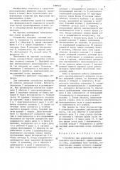 Устройство для управления газовым клапаном ацетиленового навигационного огня (патент 1300533)