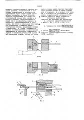 Устройство для сборки и сварки прямоугольных разъемов для плат печатного монтажа (патент 766802)