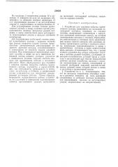 Устройство для удаления избытка пропиточного состава, нанесенного на полосовой полимерныйматериал (патент 234659)