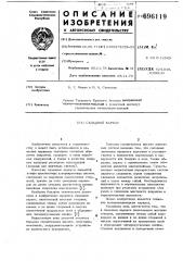 Складной каркас (патент 696119)