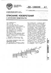 Способ возведения экрана взрывонабросной плотины (патент 1366589)