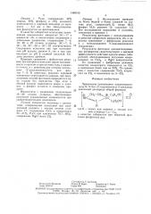 Собиратель для обратной флотации фосфатных руд (патент 1488015)