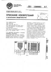 Двигатель внутреннего сгорания воздушного охлаждения (патент 1366661)