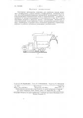 Санитарная автомашина (патент 130354)