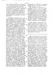 Задатчик интенсивности для электропривода (патент 1319216)