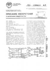 Система управления холодопроизводительностью компрессоров холодильных машин (патент 1399614)