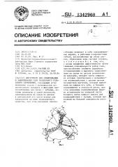 Инструмент для отвинчивания и завинчивания гаек раздельного рельсового скрепления (патент 1342960)