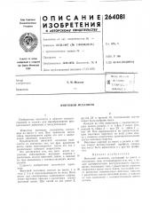 Винтовой механизм (патент 264081)