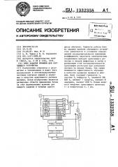 Блок задания времени для обучающего устройства (патент 1332358)