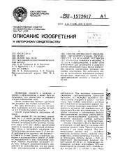 Способ временного увеличения светопропускания патологически измененной роговицы (патент 1572617)