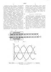 Линейный сельсин (патент 304562)
