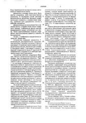 Устройство для визуального наблюдения (патент 2000588)