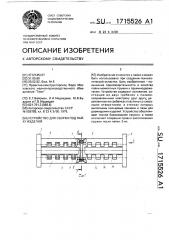 Устройство для сборки под пайку изделий (патент 1715526)