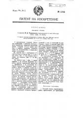 Ткацкий станок (патент 12782)