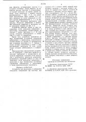 Устройство для вычитания и добав-ления импульсов (патент 815730)