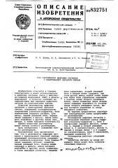 Регенератор цифровых сигналовс квантованной обратной связью (патент 832751)