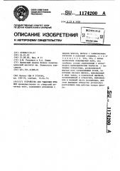 Устройство для удаления припоя (патент 1174200)