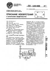 Следящий вентильный электропривод (патент 1241400)